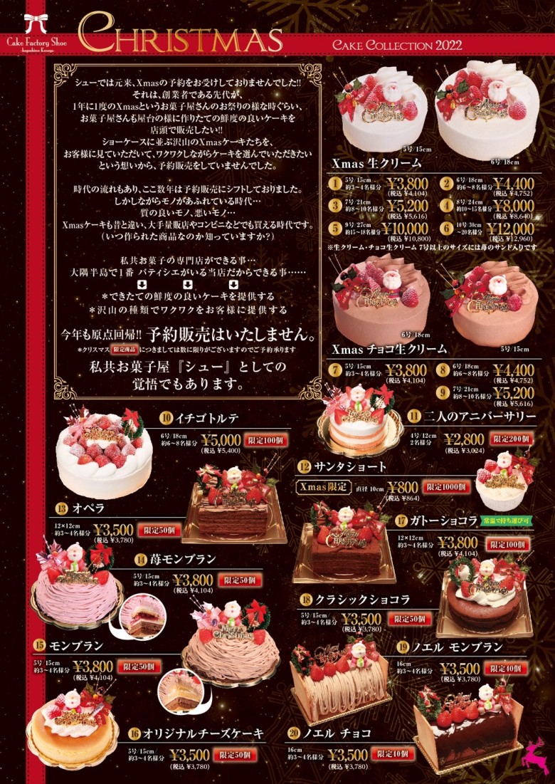 クリスマスケーキ2022